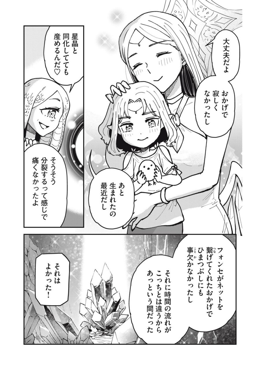 お帰りください、南條さん! 第40話 - Page 11