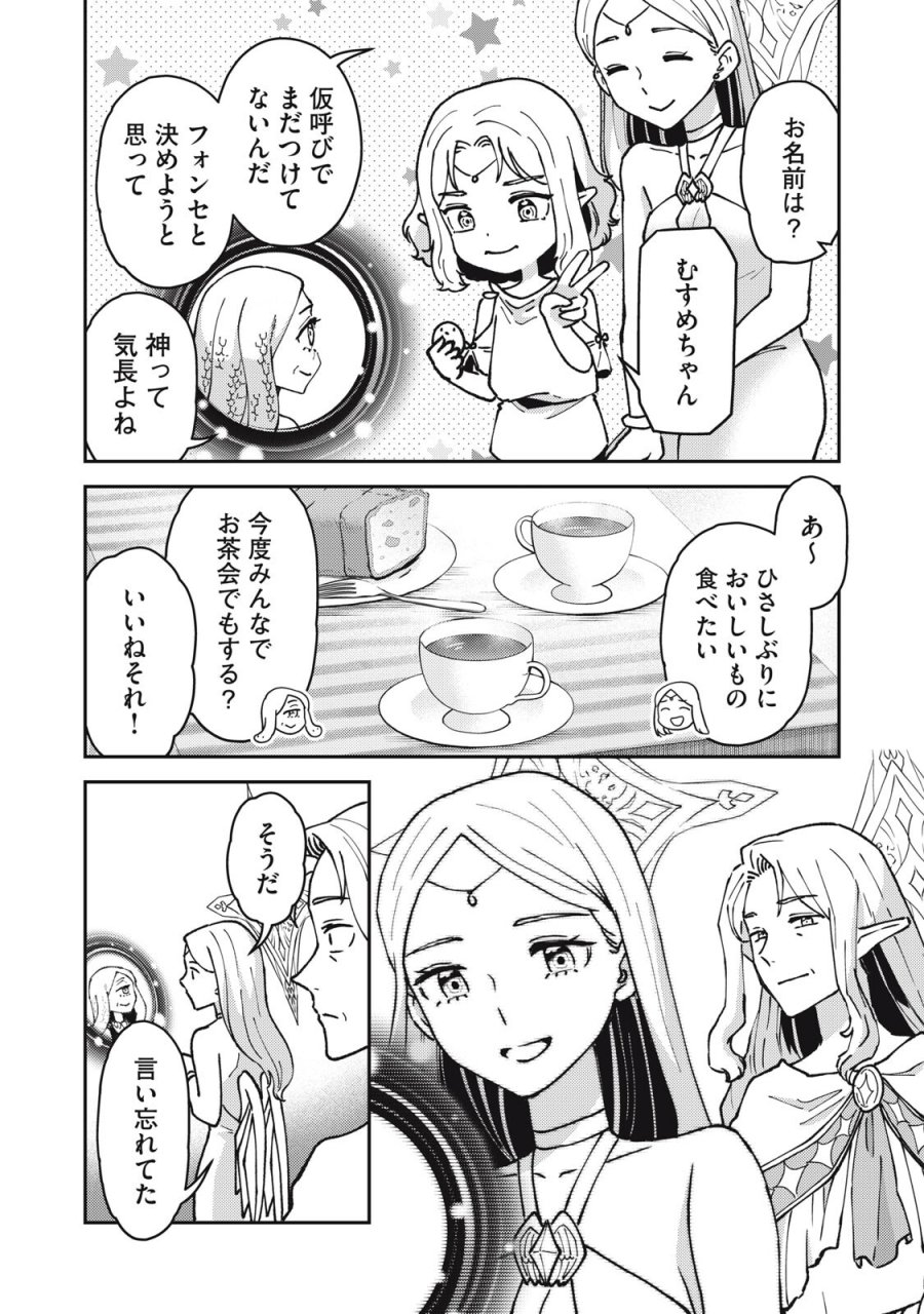 お帰りください、南條さん! 第40話 - Page 12
