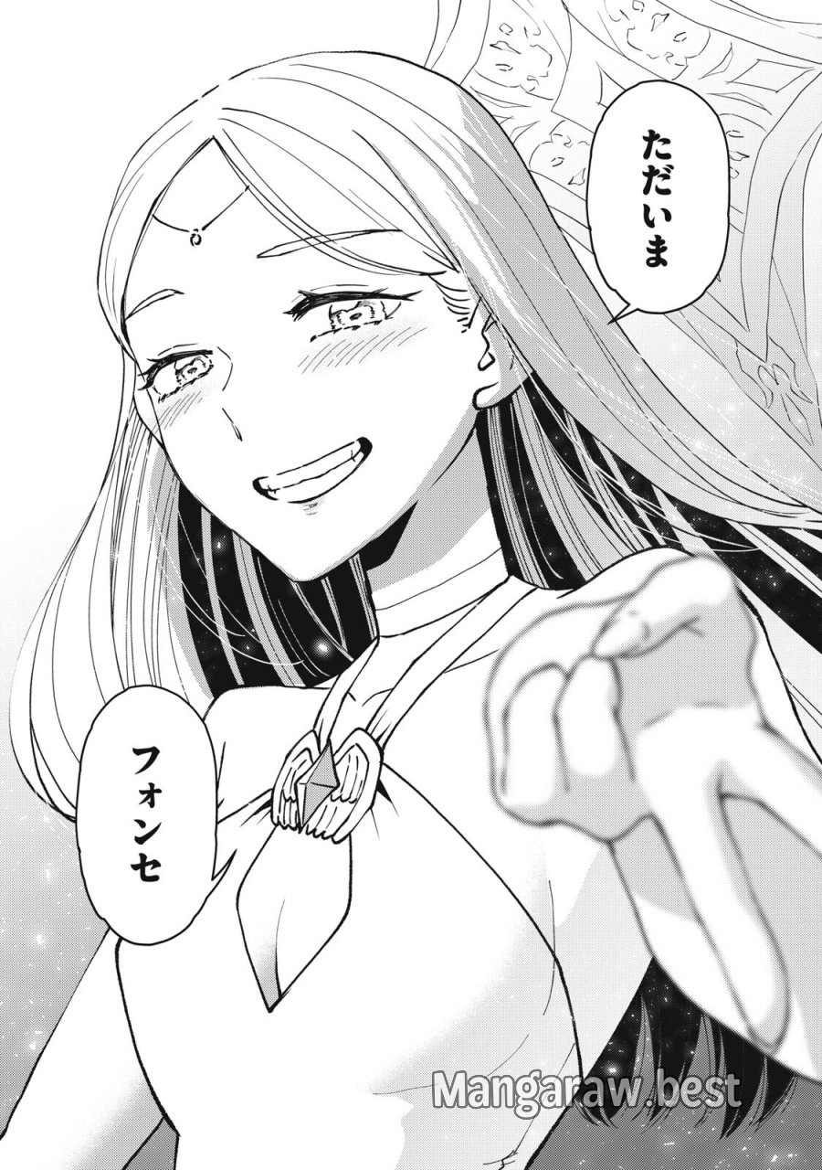 お帰りください、南條さん! 第40話 - Page 13