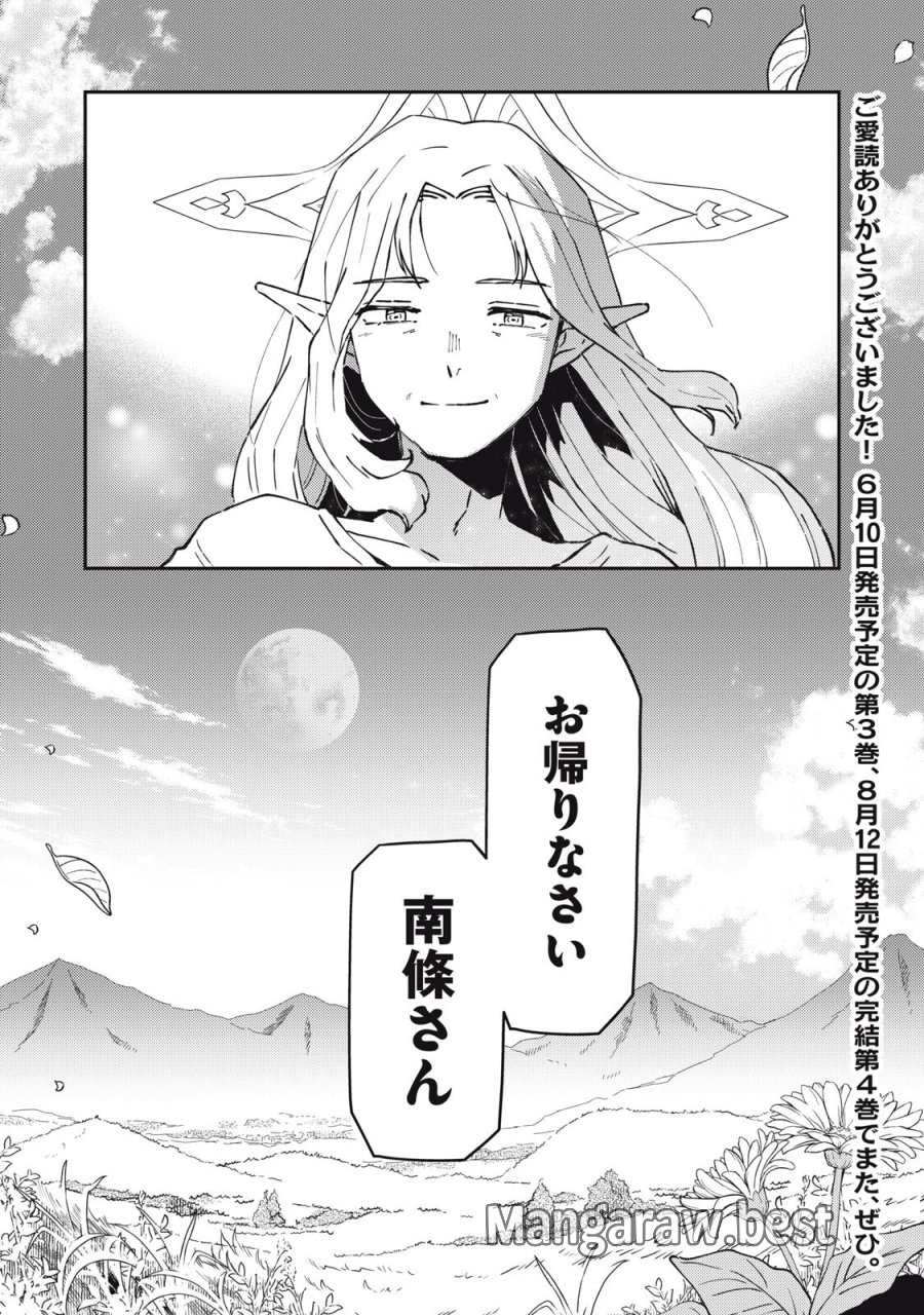 お帰りください、南條さん! 第40話 - Page 14