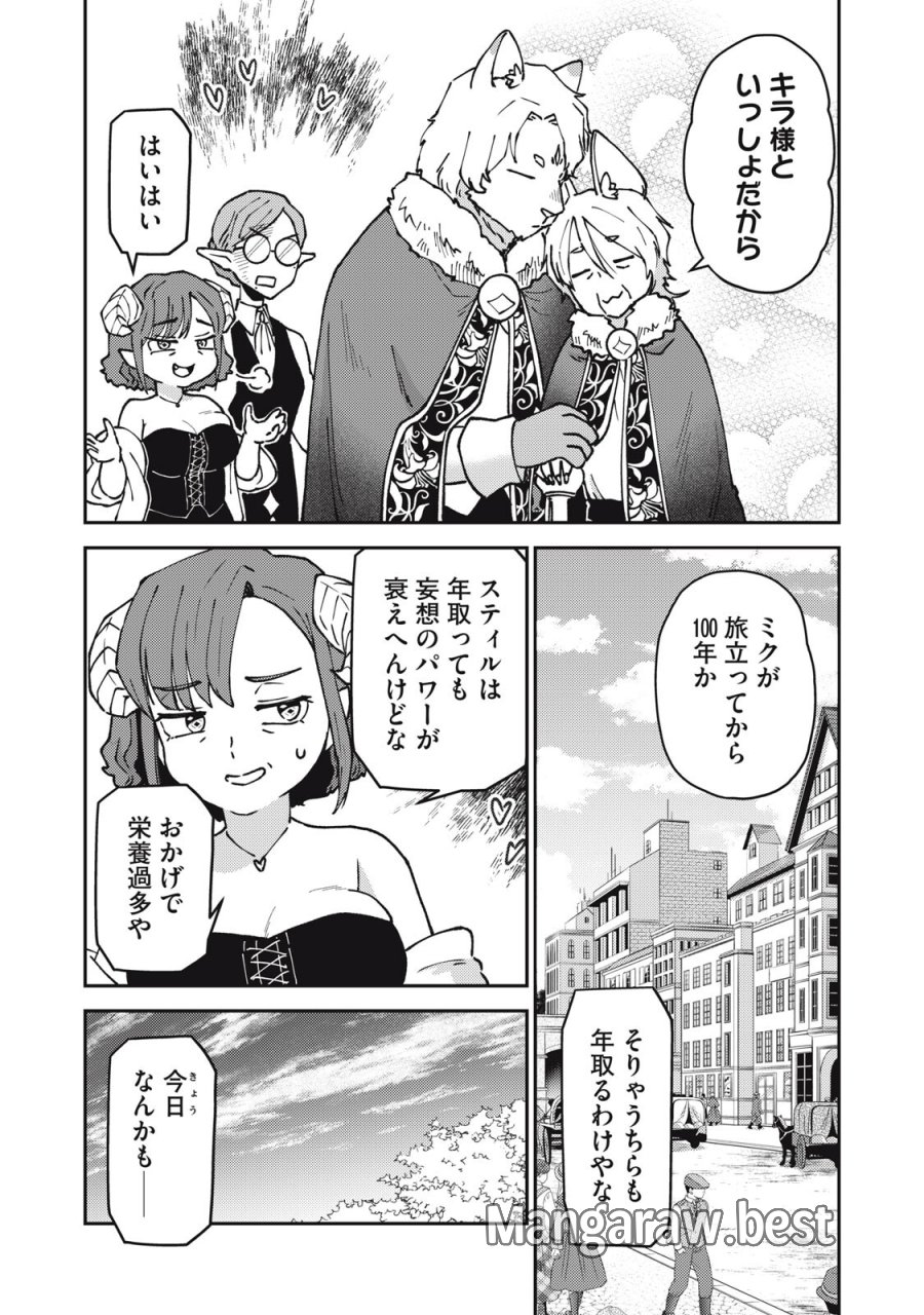 お帰りください、南條さん! 第40話 - Page 2
