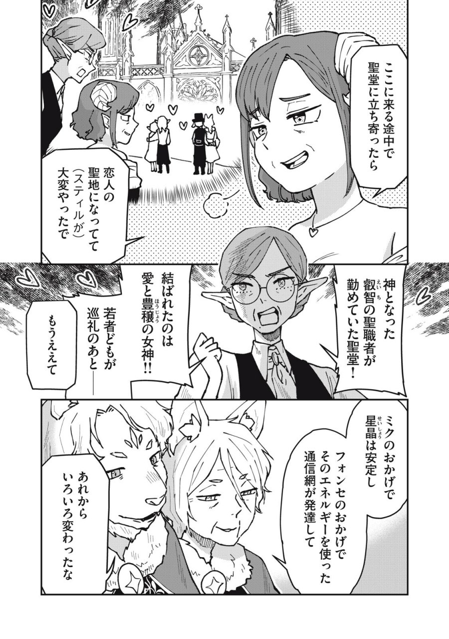お帰りください、南條さん! 第40話 - Page 3