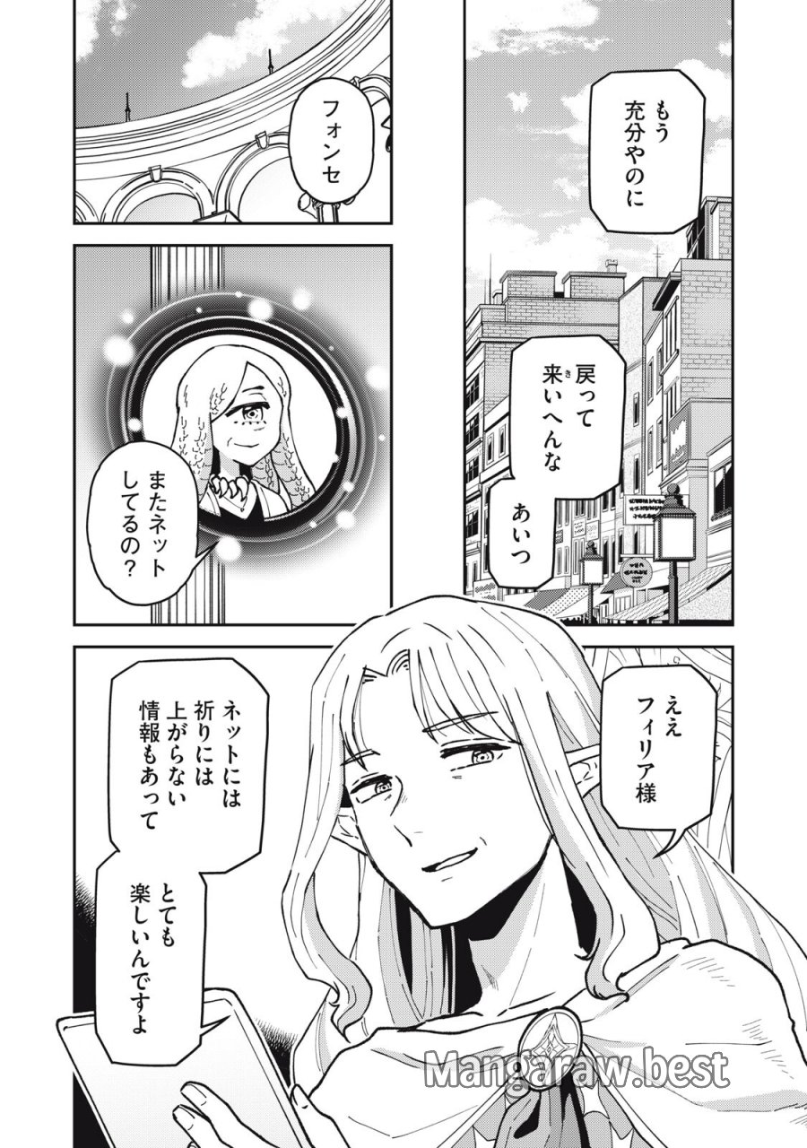 お帰りください、南條さん! 第40話 - Page 4