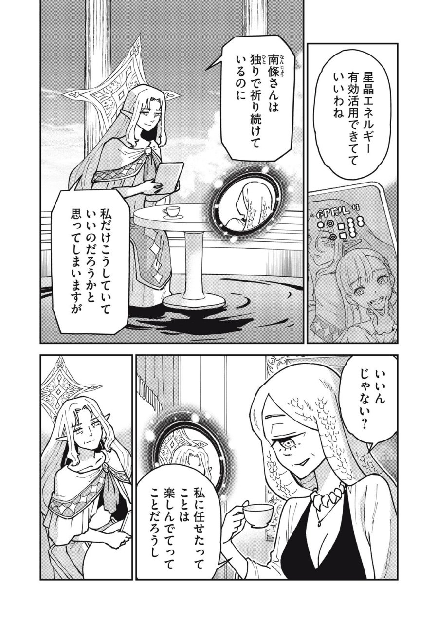 お帰りください、南條さん! 第40話 - Page 5