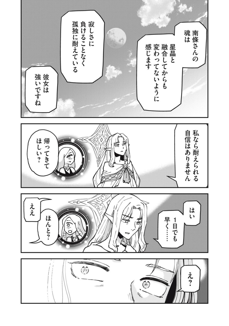 お帰りください、南條さん! 第40話 - Page 6