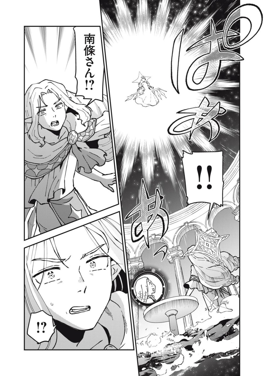 お帰りください、南條さん! 第40話 - Page 7