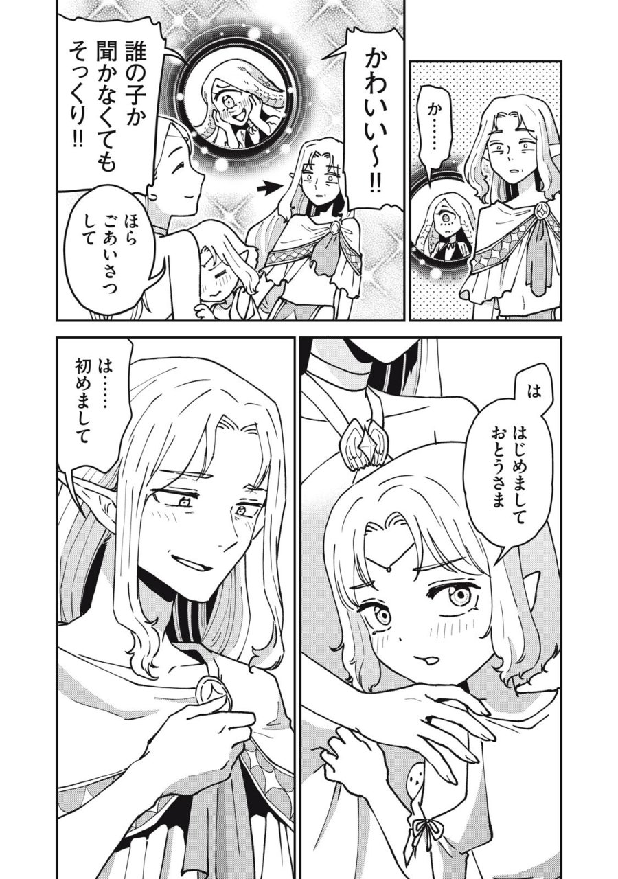 お帰りください、南條さん! 第40話 - Page 9
