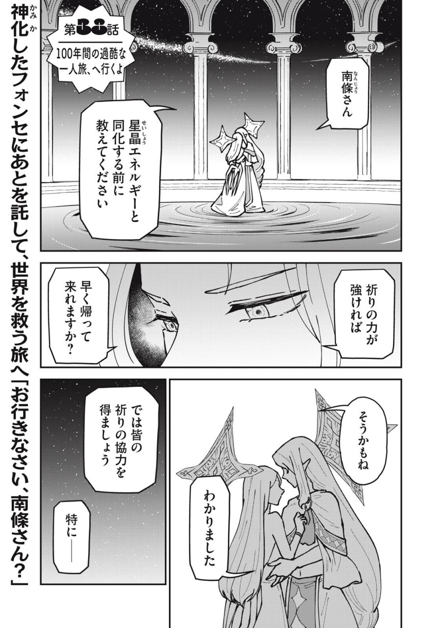 お帰りください、南條さん! 第38話 - Trang 1