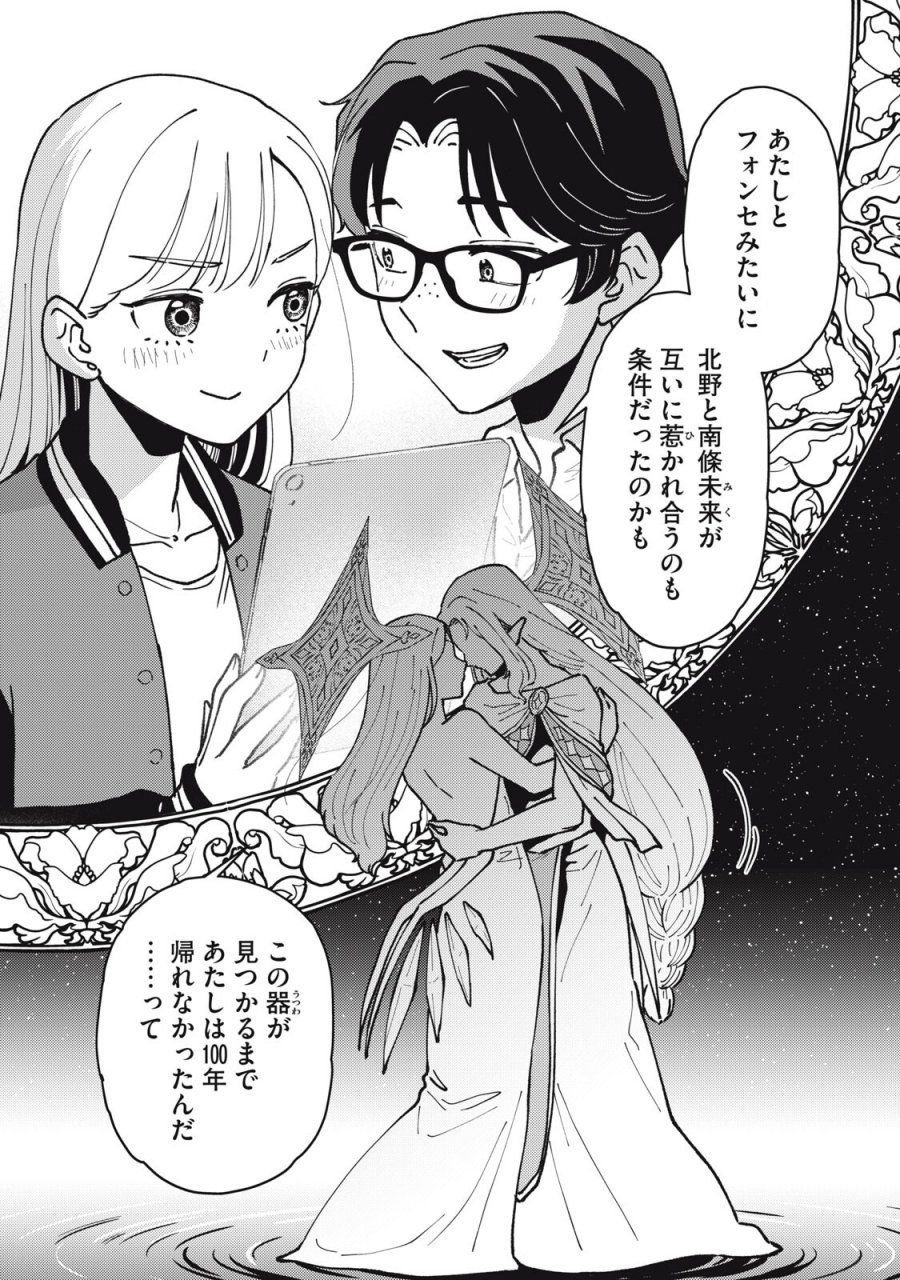 お帰りください、南條さん! 第38話 - Trang 10