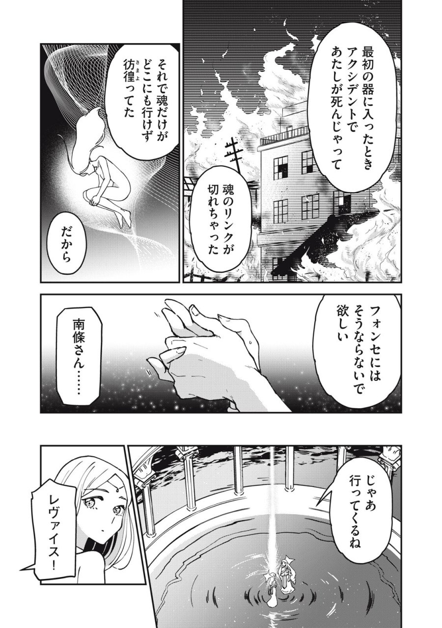 お帰りください、南條さん! 第38話 - Trang 11