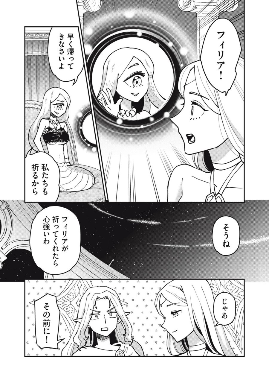 お帰りください、南條さん! 第38話 - Trang 12