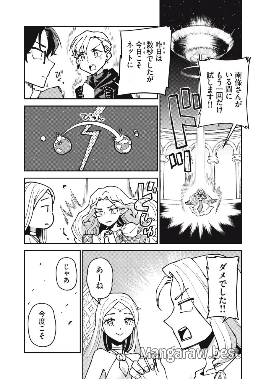 お帰りください、南條さん! 第38話 - Trang 13