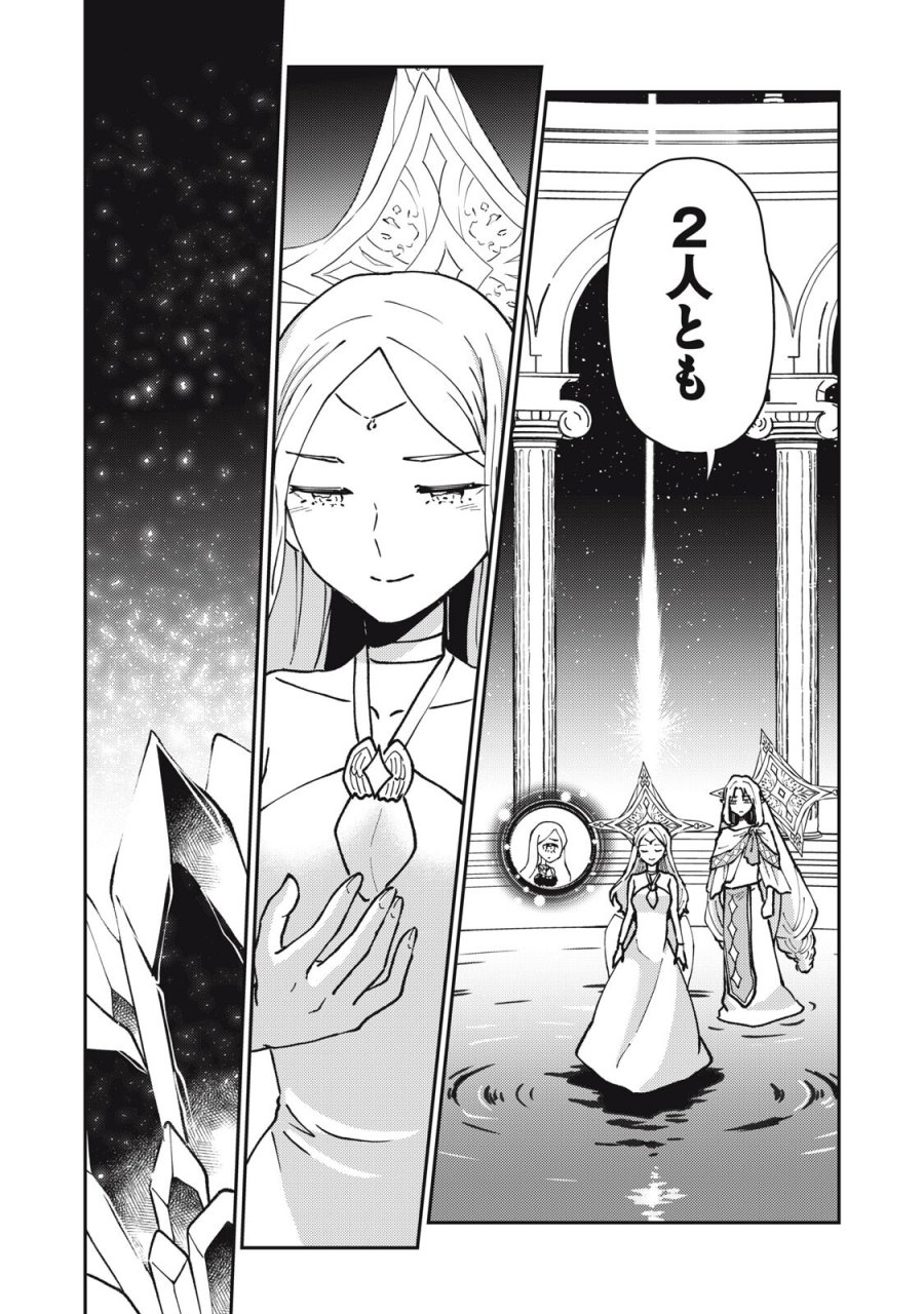 お帰りください、南條さん! 第38話 - Trang 14