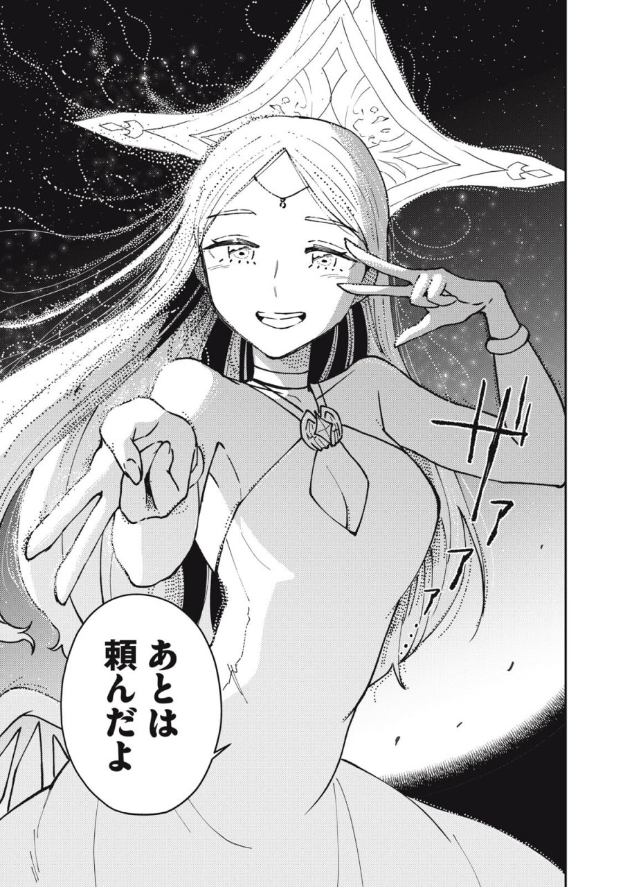 お帰りください、南條さん! 第38話 - Trang 15
