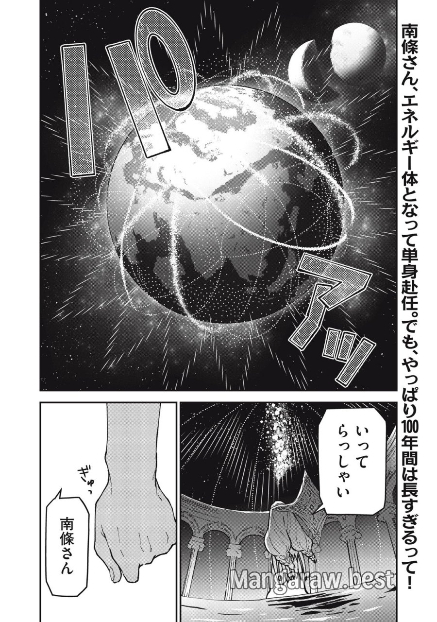 お帰りください、南條さん! 第38話 - Trang 16