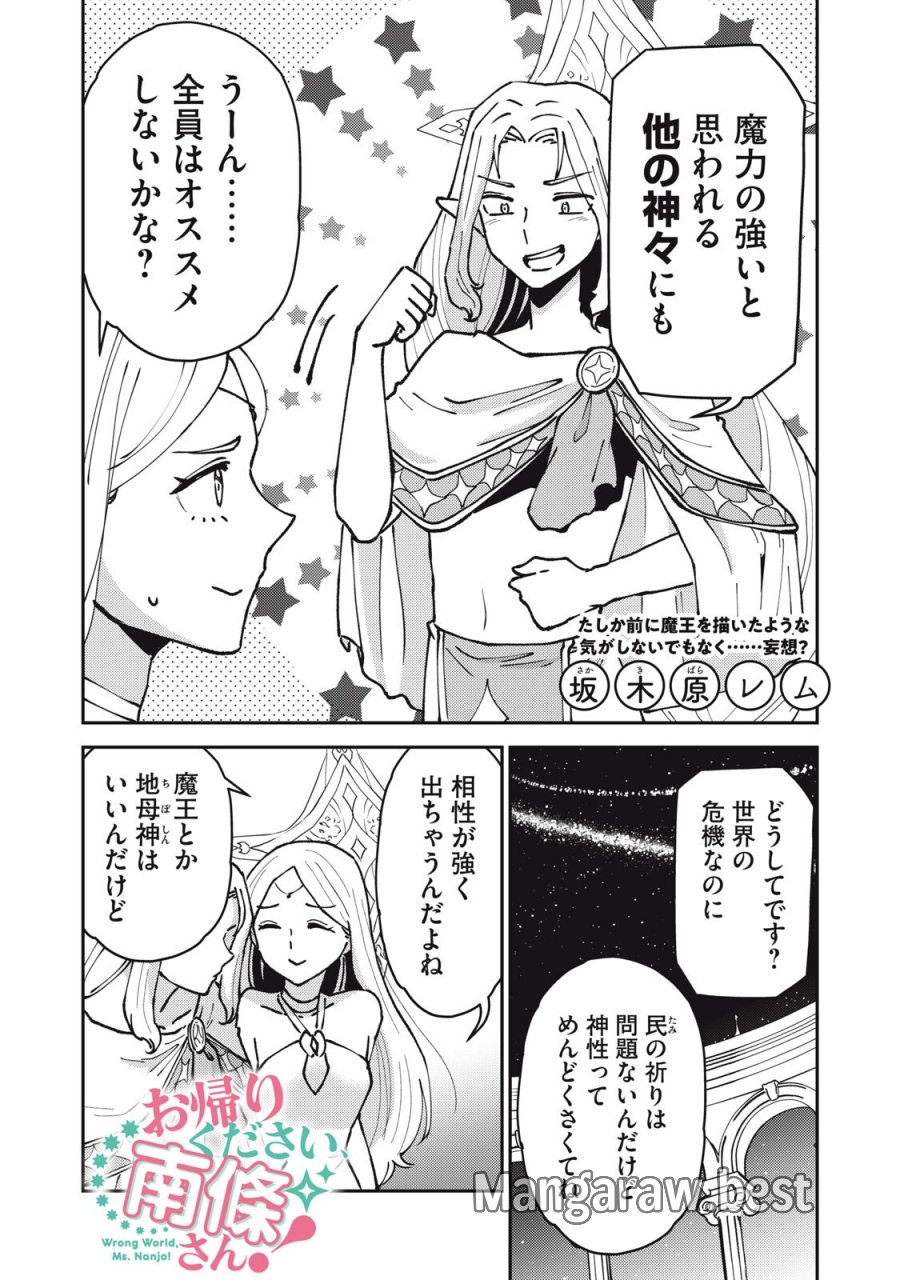 お帰りください、南條さん! 第38話 - Trang 2