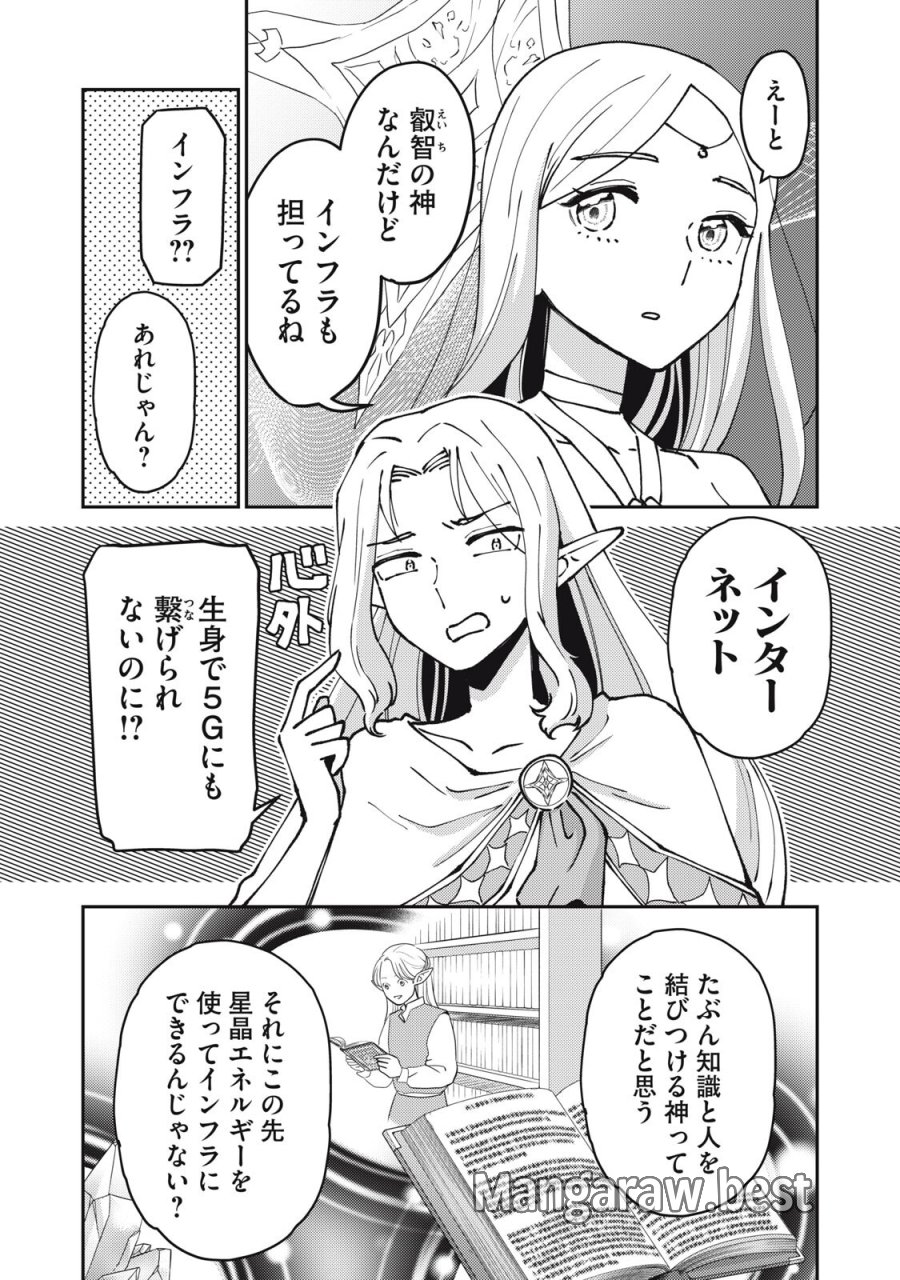 お帰りください、南條さん! 第38話 - Trang 4