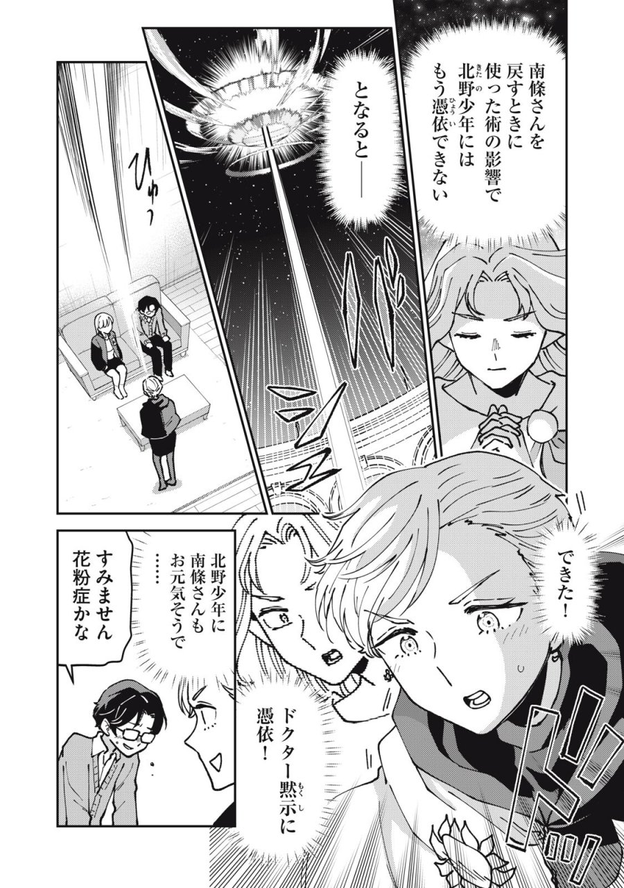 お帰りください、南條さん! 第38話 - Trang 6