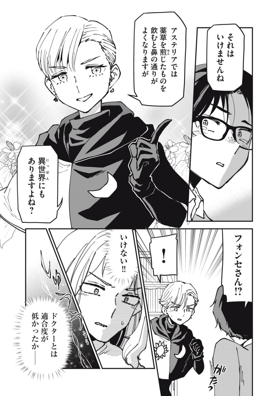 お帰りください、南條さん! 第38話 - Trang 7