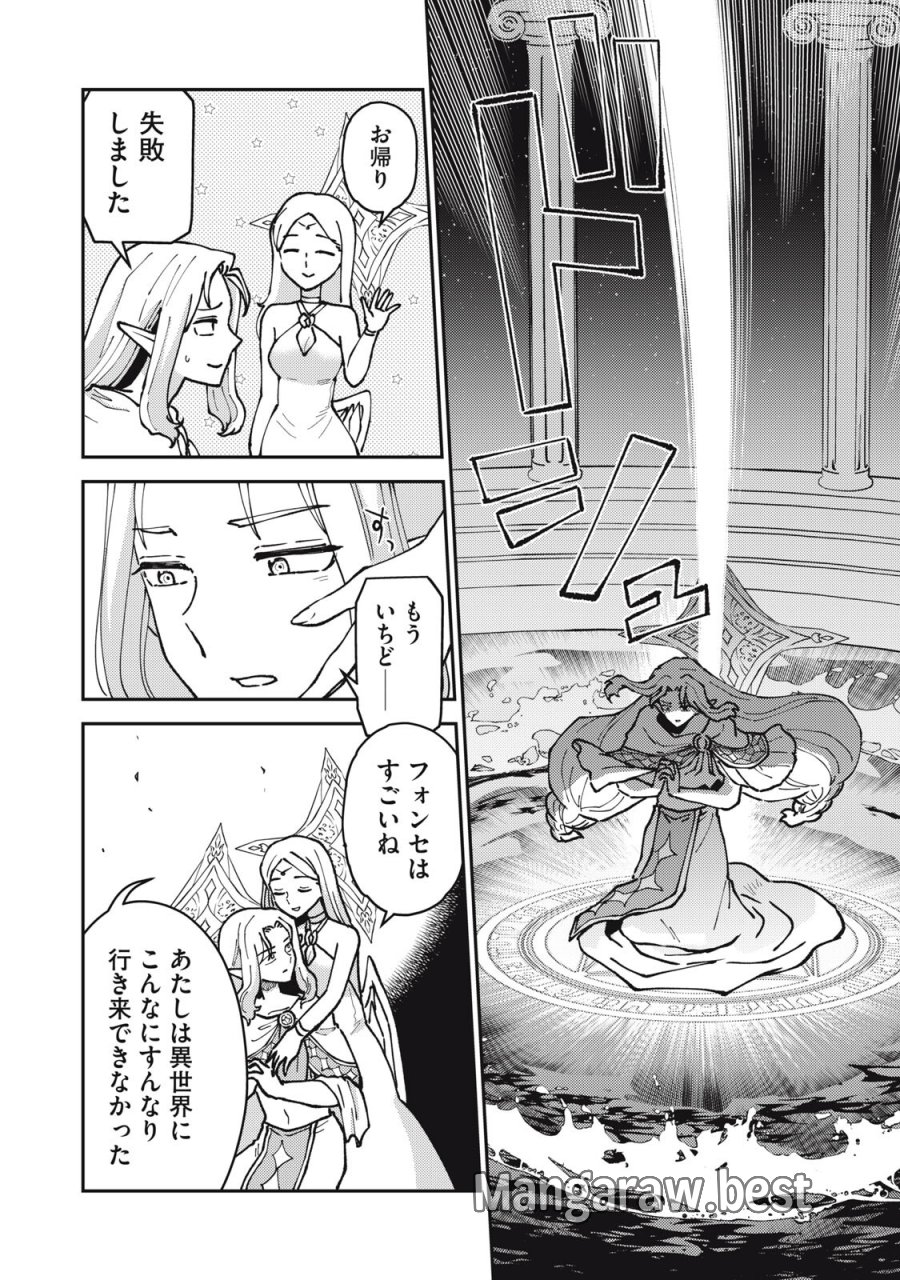 お帰りください、南條さん! 第38話 - Trang 8