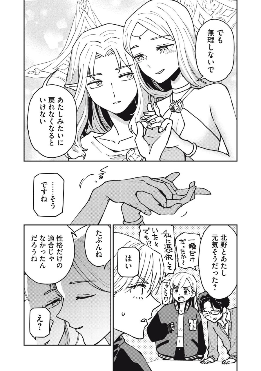 お帰りください、南條さん! 第38話 - Trang 9