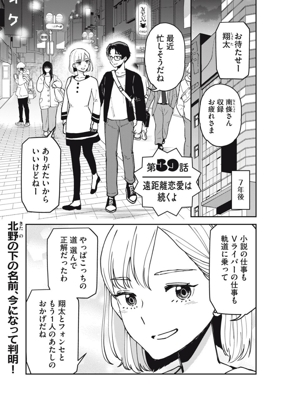 お帰りください、南條さん! 第39話 - Page 1