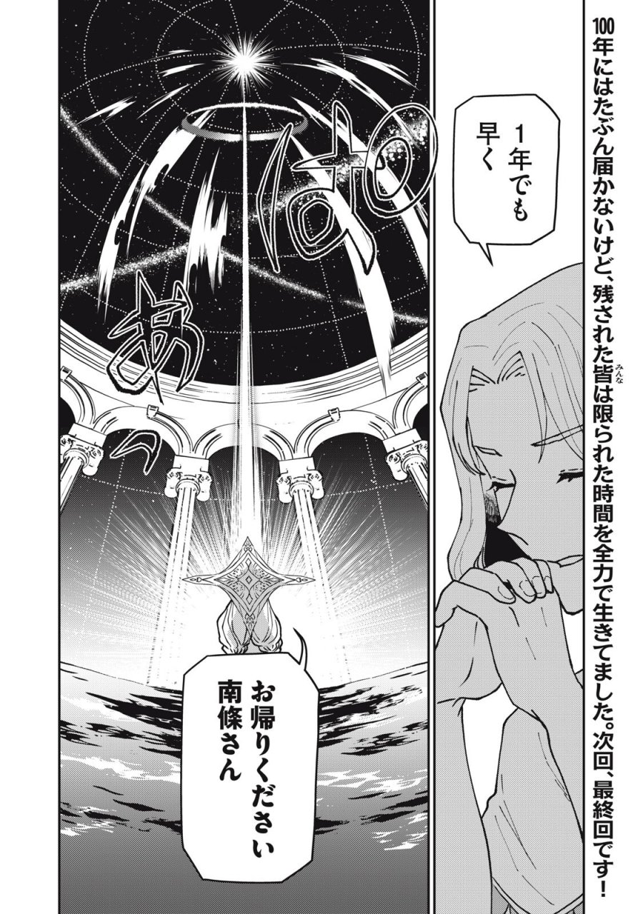 お帰りください、南條さん! 第39話 - Page 10