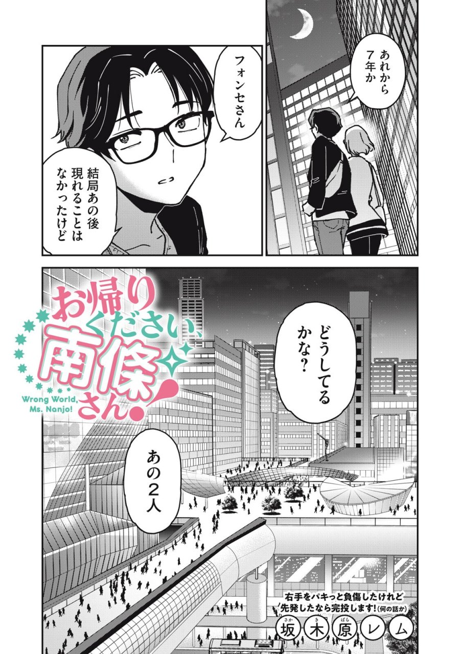 お帰りください、南條さん! 第39話 - Page 2
