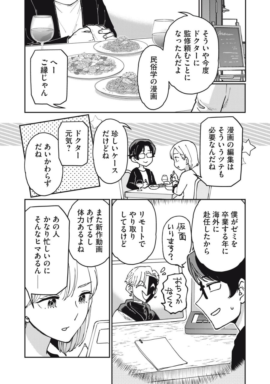 お帰りください、南條さん! 第39話 - Page 3
