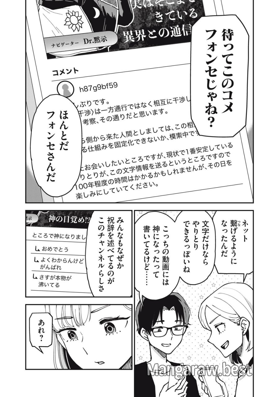 お帰りください、南條さん! 第39話 - Page 4