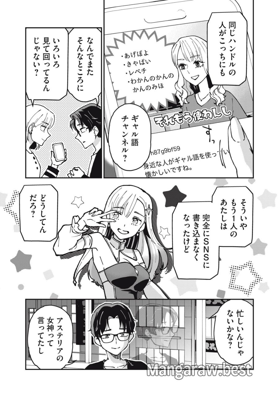 お帰りください、南條さん! 第39話 - Page 5