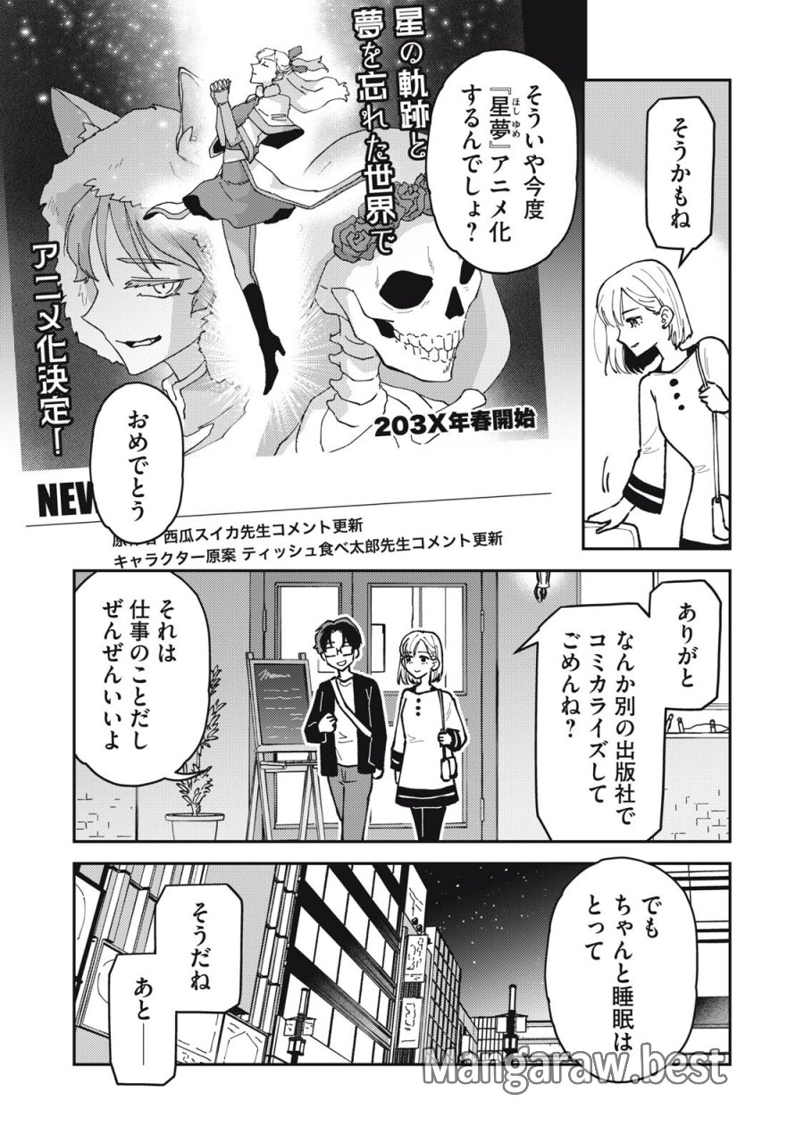 お帰りください、南條さん! 第39話 - Page 6