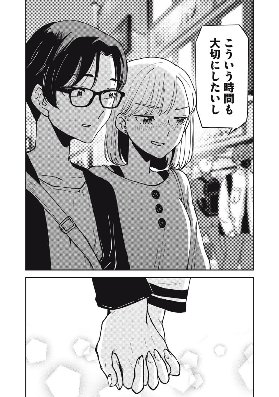 お帰りください、南條さん! 第39話 - Page 7