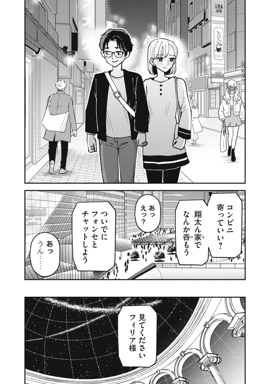お帰りください、南條さん! 第39話 - Page 8