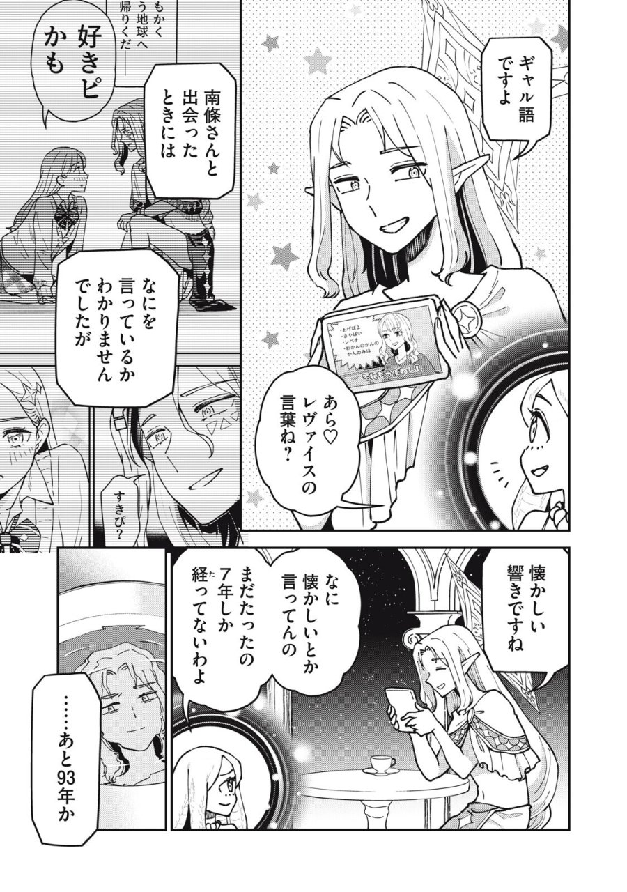 お帰りください、南條さん! 第39話 - Page 9