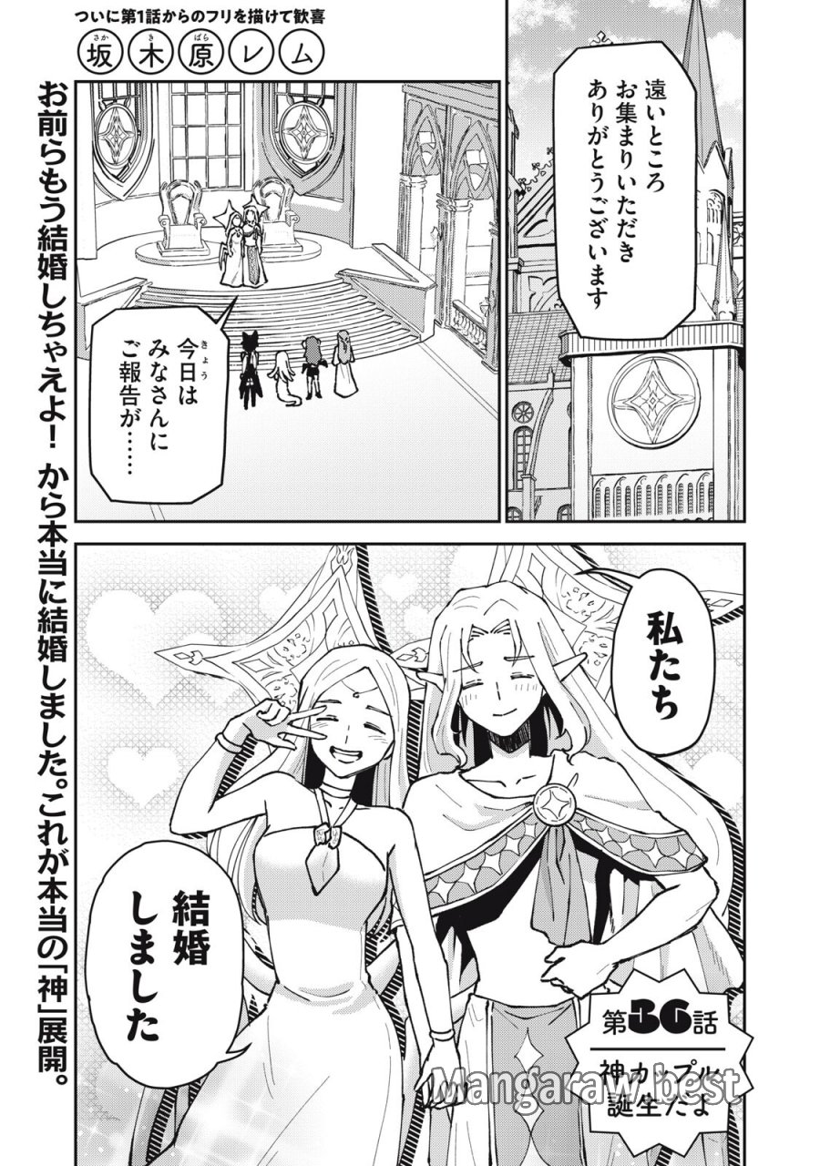 お帰りください、南條さん! 第36話 - Trang 1
