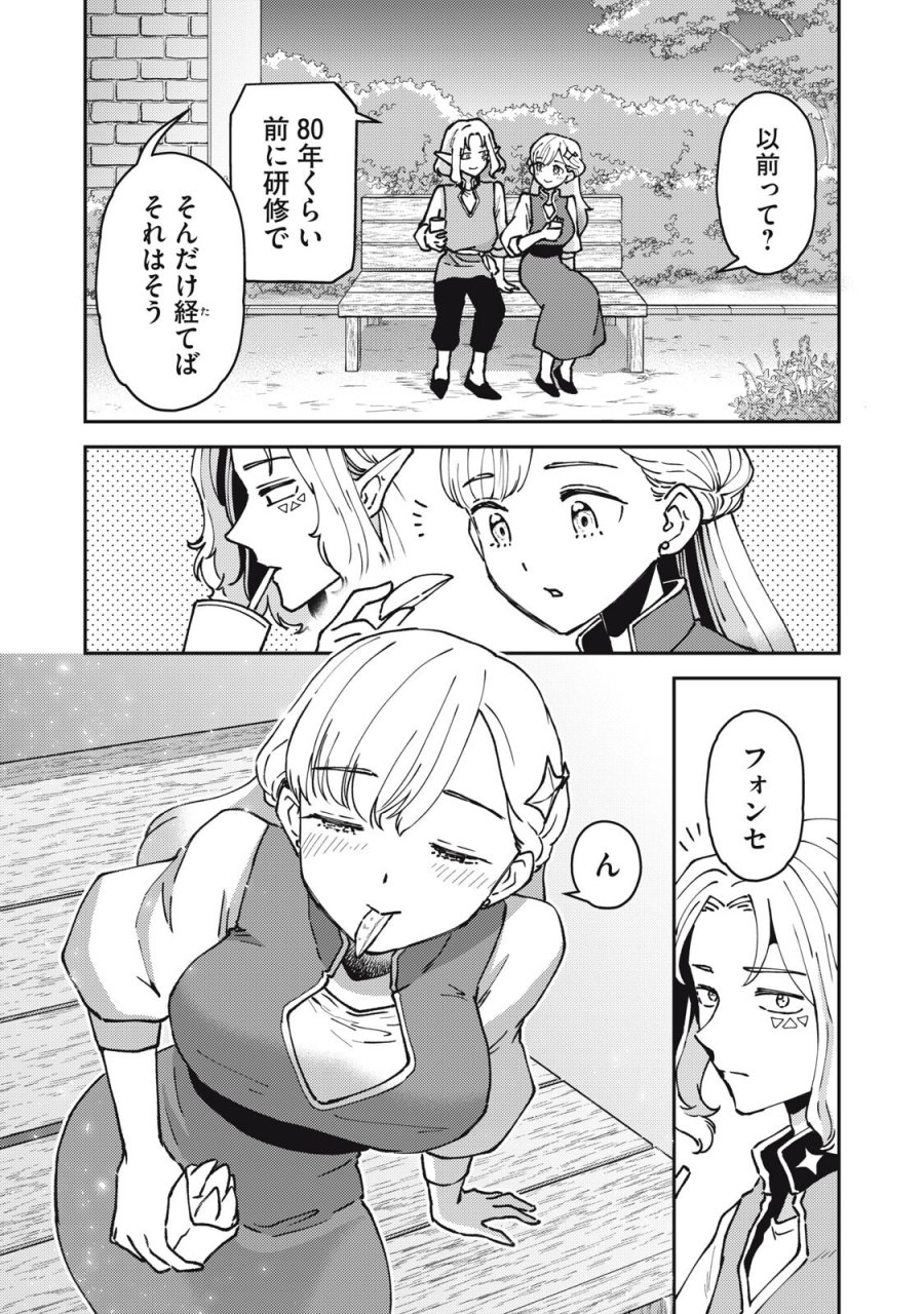お帰りください、南條さん! 第36話 - Trang 10