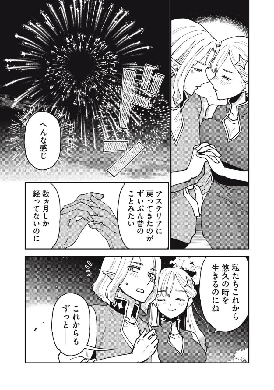 お帰りください、南條さん! 第36話 - Trang 13