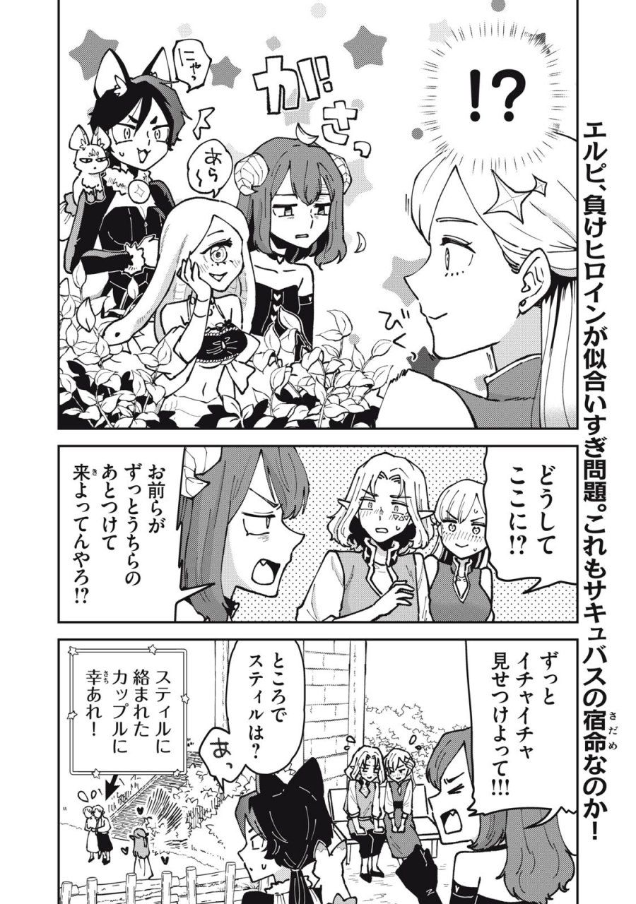 お帰りください、南條さん! 第36話 - Trang 14