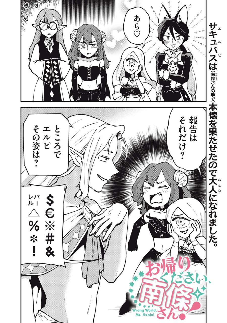 お帰りください、南條さん! 第36話 - Trang 2