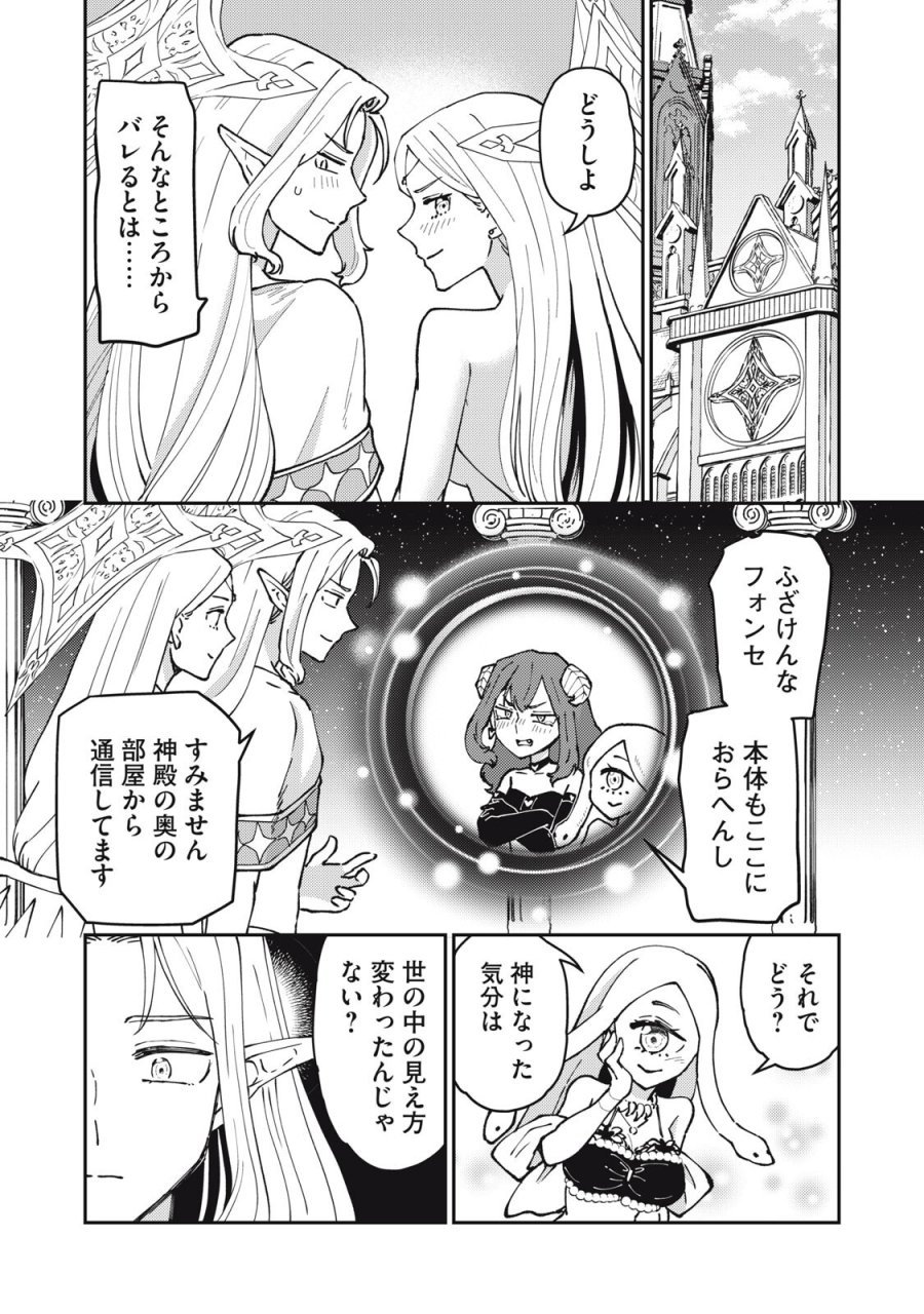 お帰りください、南條さん! 第36話 - Trang 3