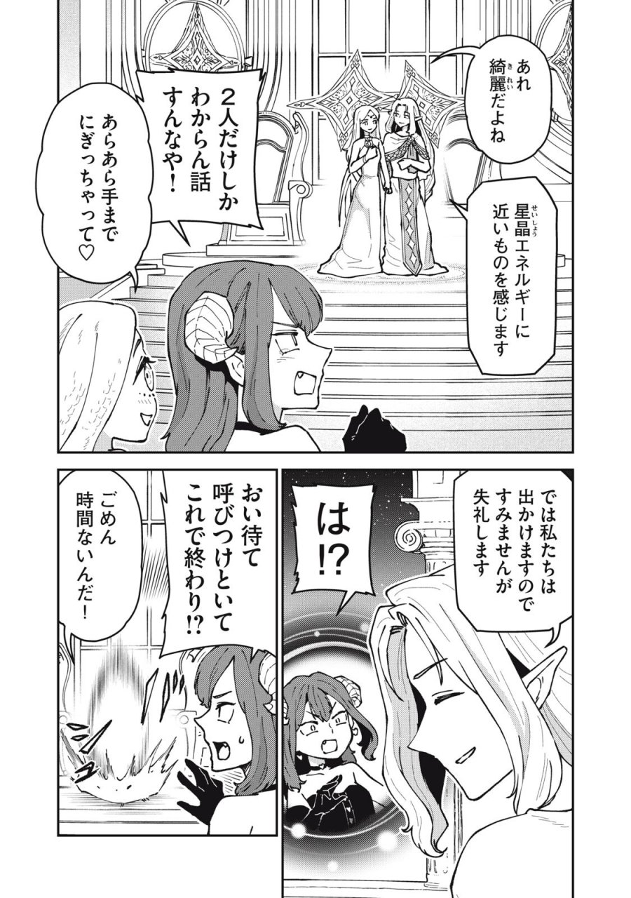 お帰りください、南條さん! 第36話 - Trang 5