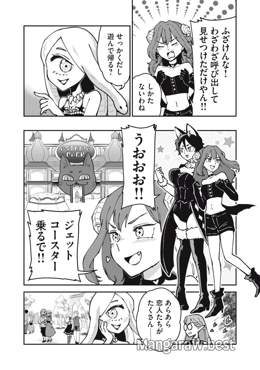 お帰りください、南條さん! 第36話 - Trang 6