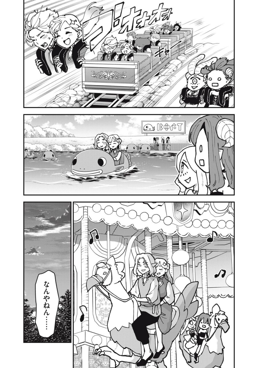 お帰りください、南條さん! 第36話 - Trang 8