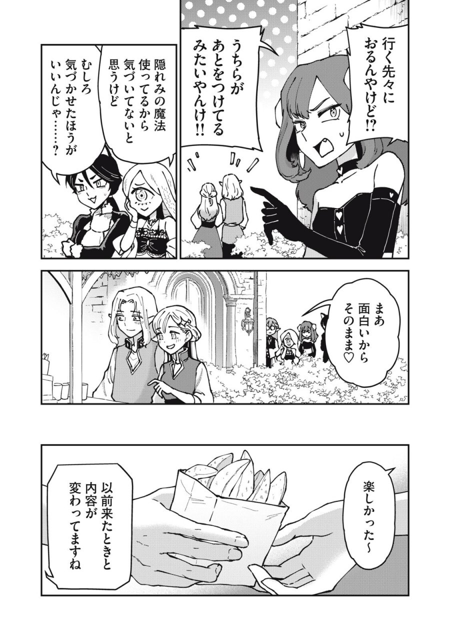 お帰りください、南條さん! 第36話 - Trang 9