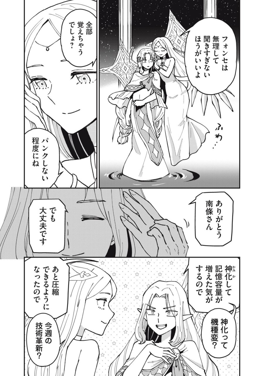お帰りください、南條さん! 第37話 - Trang 11