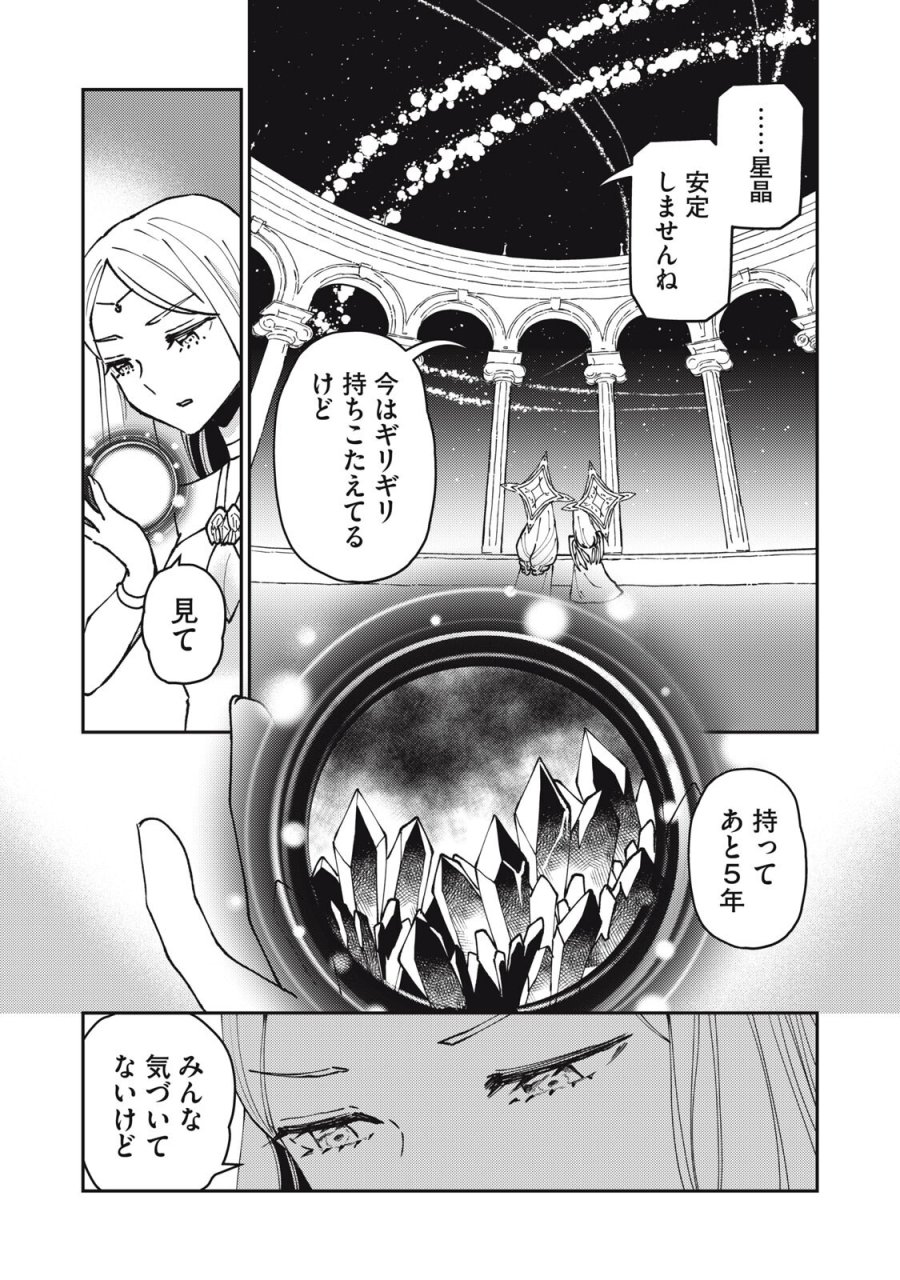 お帰りください、南條さん! 第37話 - Trang 12