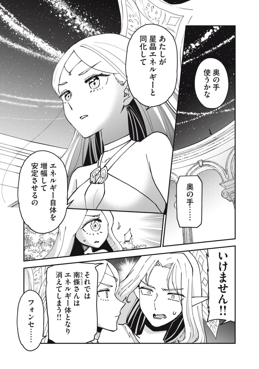 お帰りください、南條さん! 第37話 - Trang 13