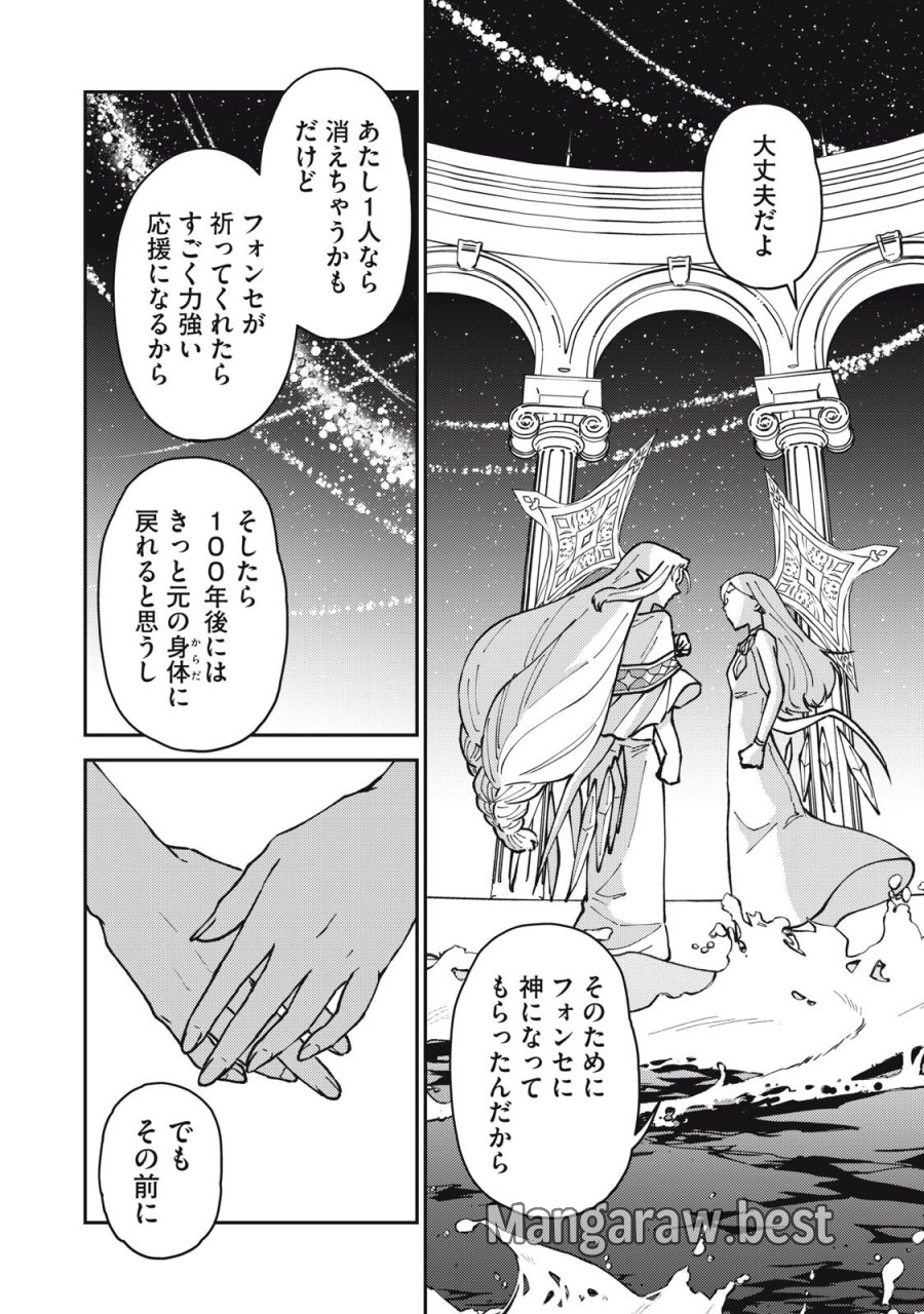 お帰りください、南條さん! 第37話 - Trang 14