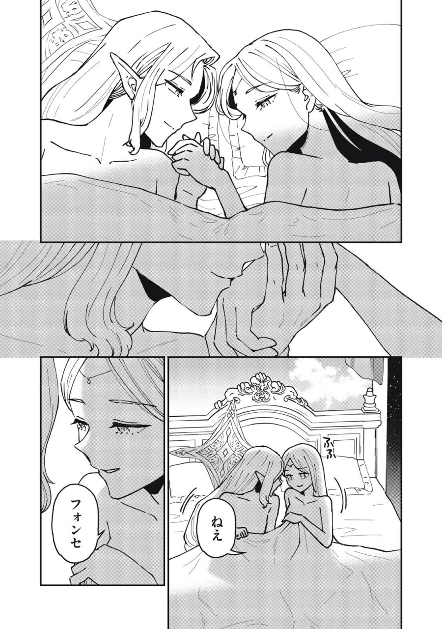 お帰りください、南條さん! 第37話 - Trang 2